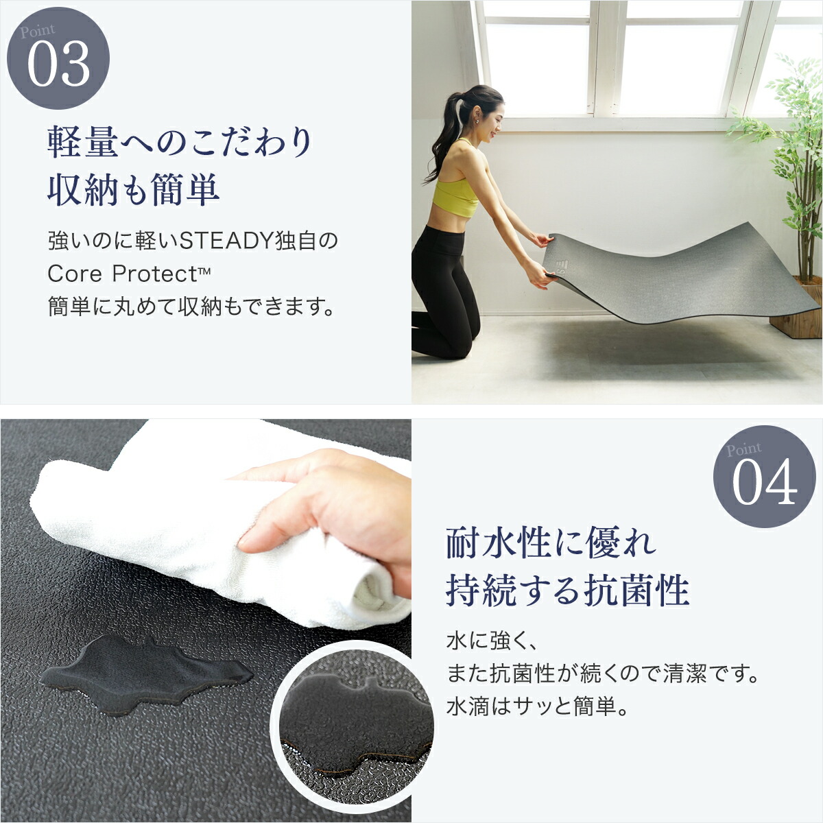 STEADY トレーニングマット ST137 商品特長(軽量へのこだわり・収納も簡単、耐水性に優れ持続する抗菌性)