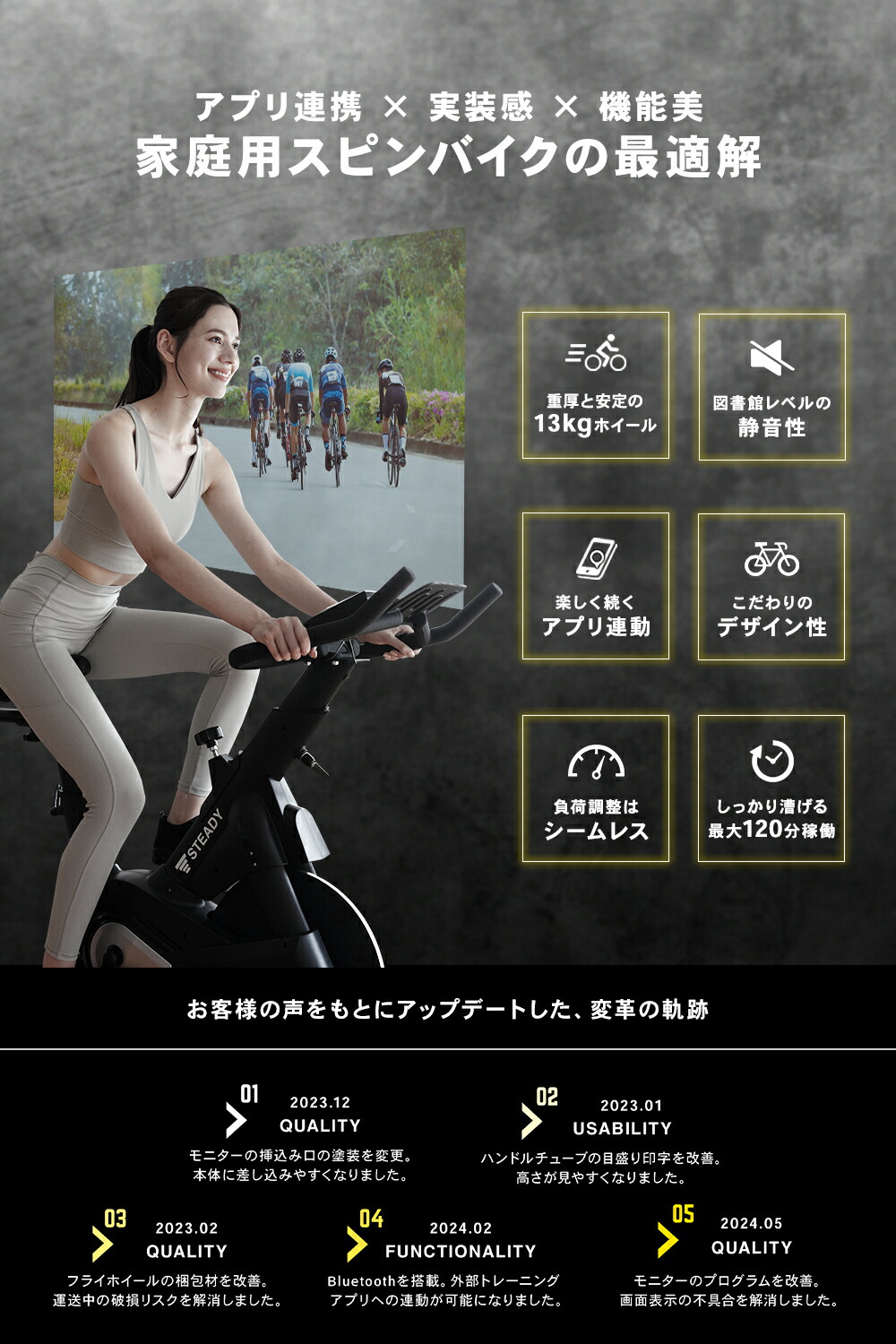 女性がSTEADY スピンバイク Pro ST142 を漕ぎながらトレーニング。実走感・図書館レベルの静音性・アプリ連携など6つの特徴をアイコンで訴求する画像