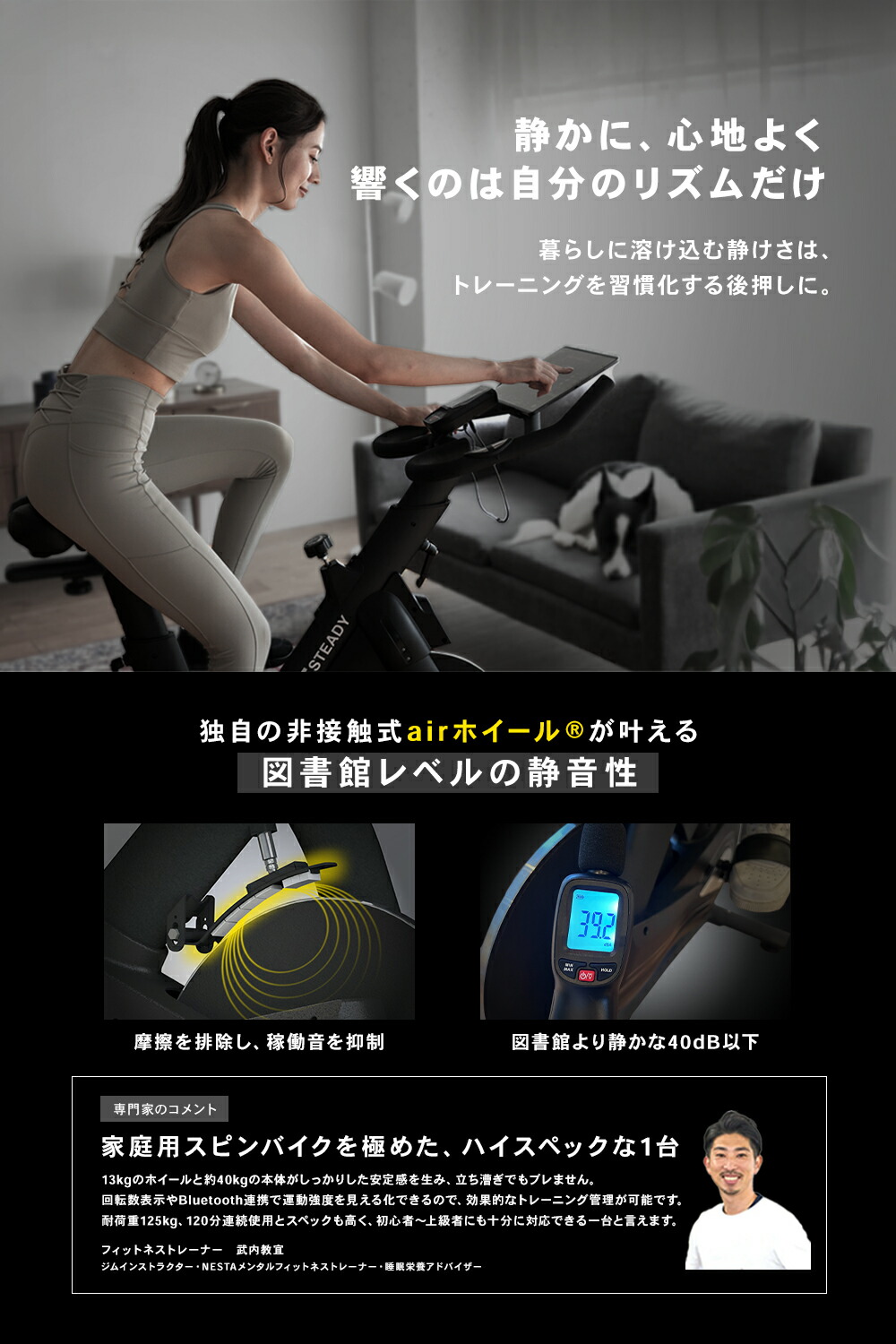 女性がSTEADY スピンバイク Pro ST142でトレーニング。図書館レベルの静音性の特長を訴求する画像