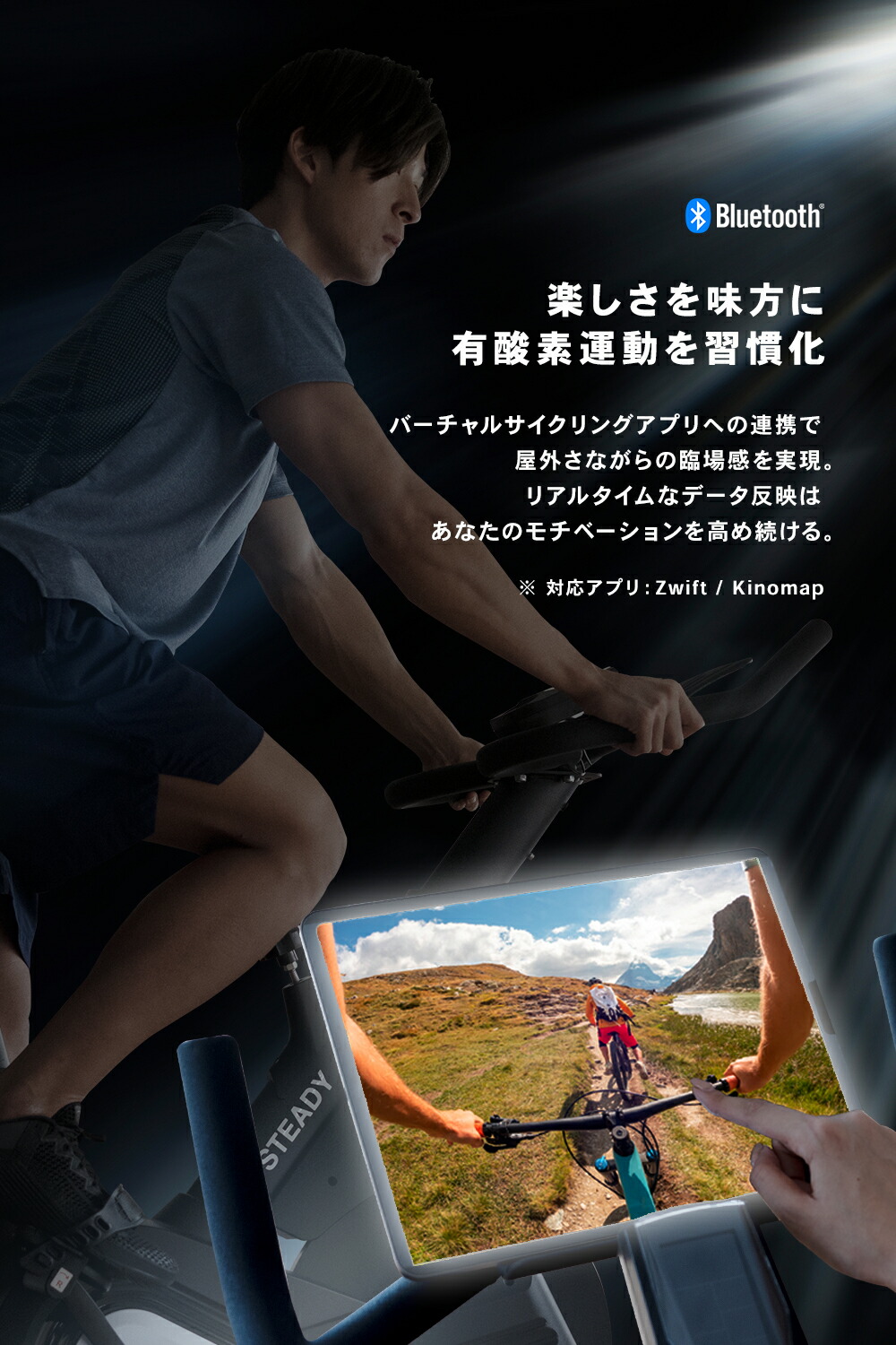 STEADY スピンバイク Pro ST142で運動する男性と、モニター画面。Bluetooth対応ができることを訴求する画像