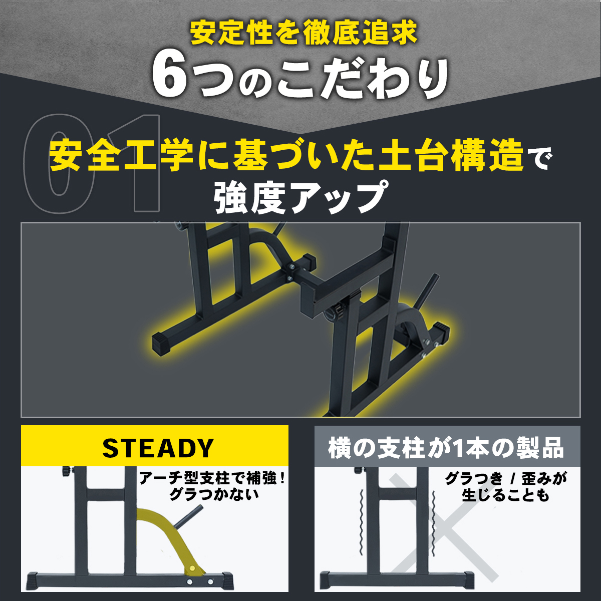 STEADY バーベルスタンド ST144 6つのこだわり