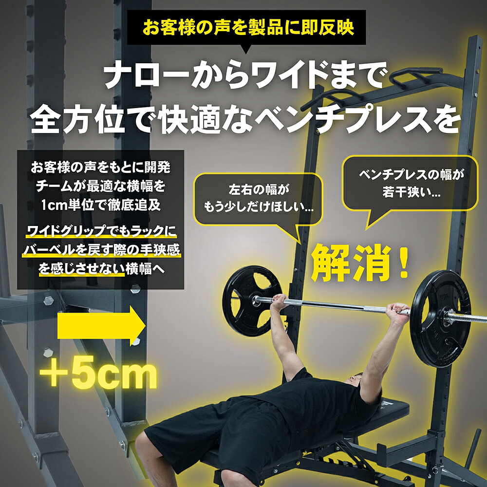 STEADY ハーフラック ST146で男性がベンチプレス。お客様の声をもとに最適な横幅を追求したことを訴求する画像