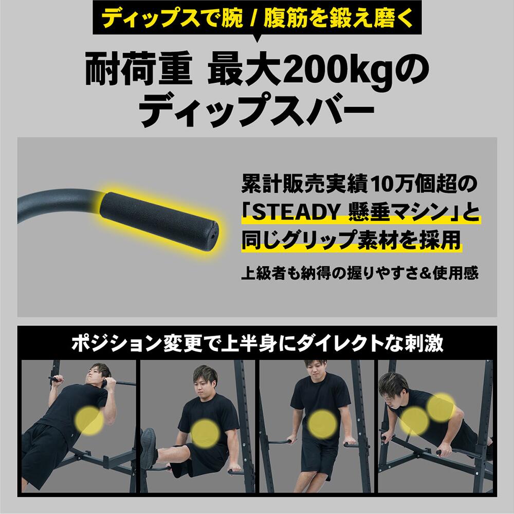 STEADY ハーフラック ST146 付属のディップスバーを使用し、ポジションを変えてトレーニングする男性