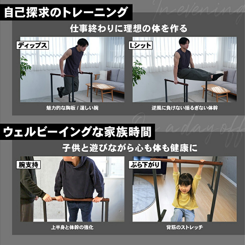 STEADY Urban Wood Dips Bar ST151で男性がトレーニング。自己探求のトレーニングやウェルビーイングな家族時間での使用例。