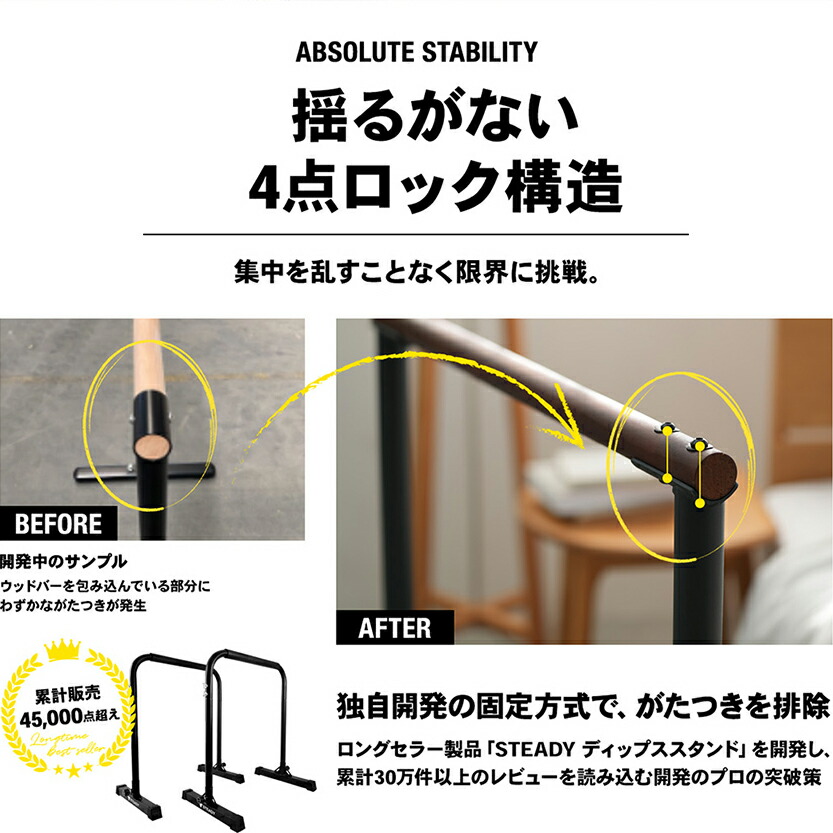 Urban Wood Dips Bar ST151 | STEADY（ステディ）公式サイト