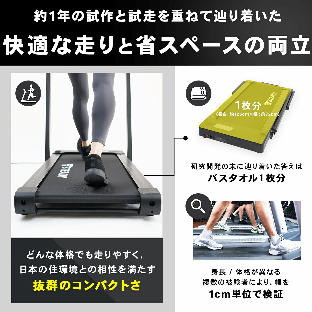 STEADY ルームランナー ST152の走行ベルト部分にフォーカスし、快適な走りとコンパクトさを訴求する画像