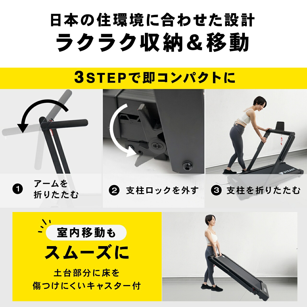 STEADY ルームランナー ST152を折りたたみ、室内を移動する女性。収納と移動をスムーズに行えることを訴求する画像