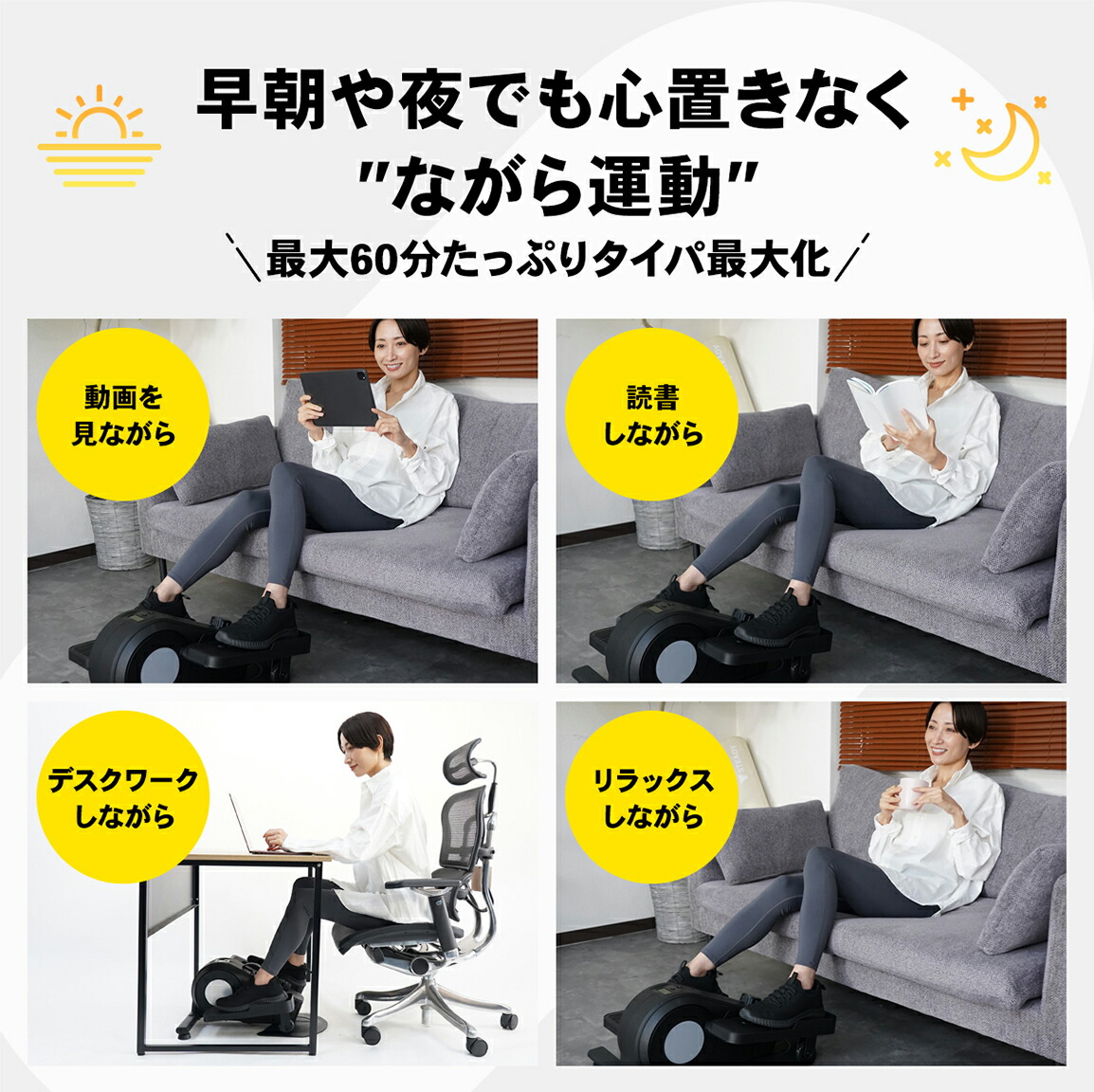 STEADY ステッパー ST153を使って運動する女性。動画を見ながら、読書をしながら、デスクワークをしながら、リラックスしながらの4シーンでの運動の様子