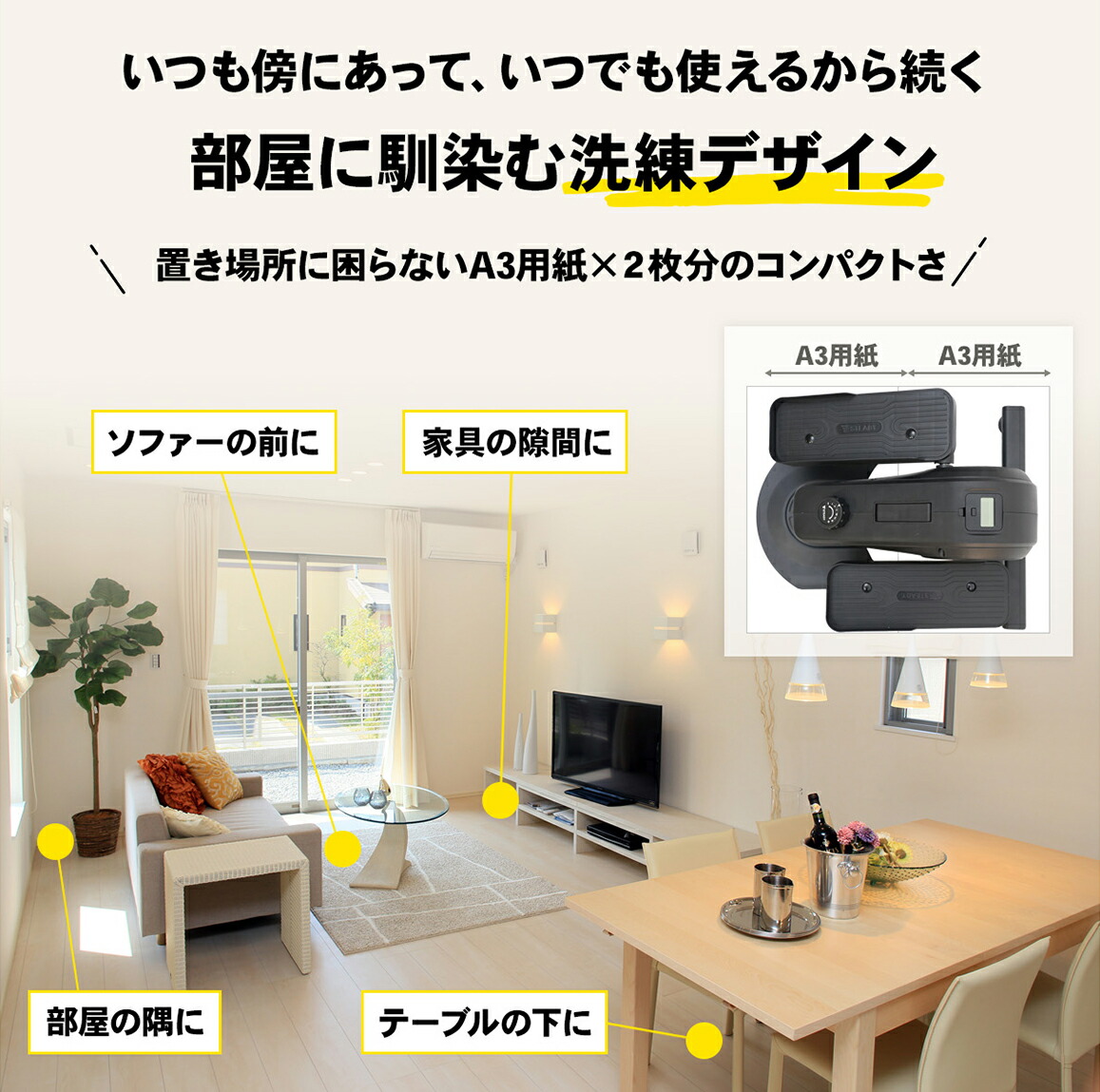 テーブルやソファーなどが置かれた室内。STEADY ステッパー ST153の様々な場所に馴染むデザイン性を訴求する画像