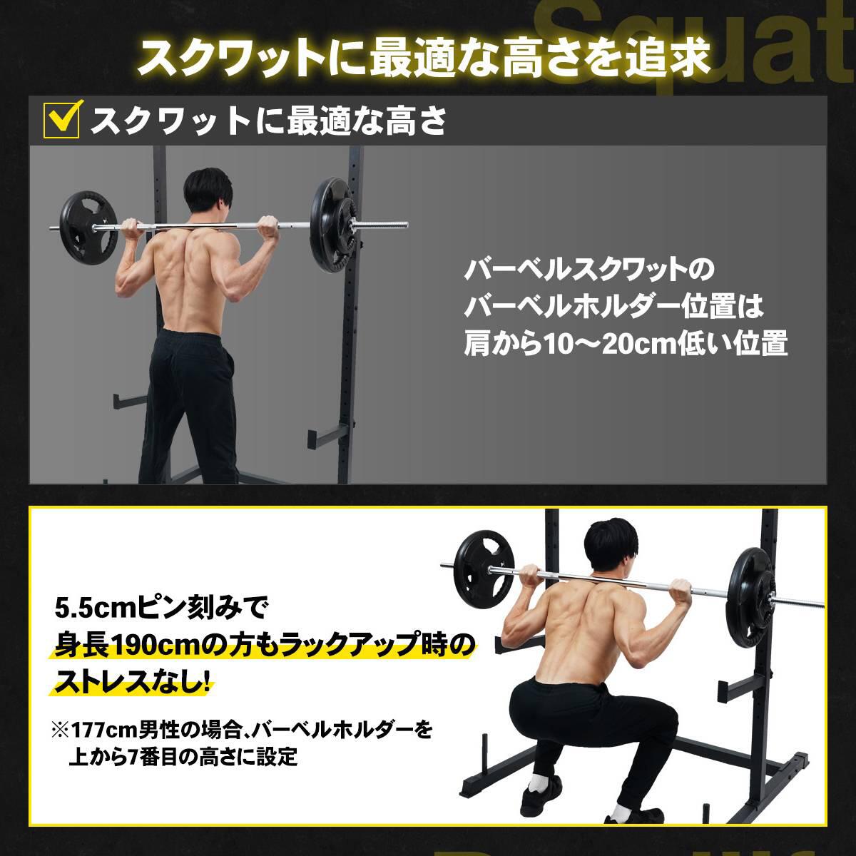 STEADY ラック型懸垂マシン ST154で男性がバーベルスクワット。バーベルホルダーの最適な高さ調節を訴求する画像