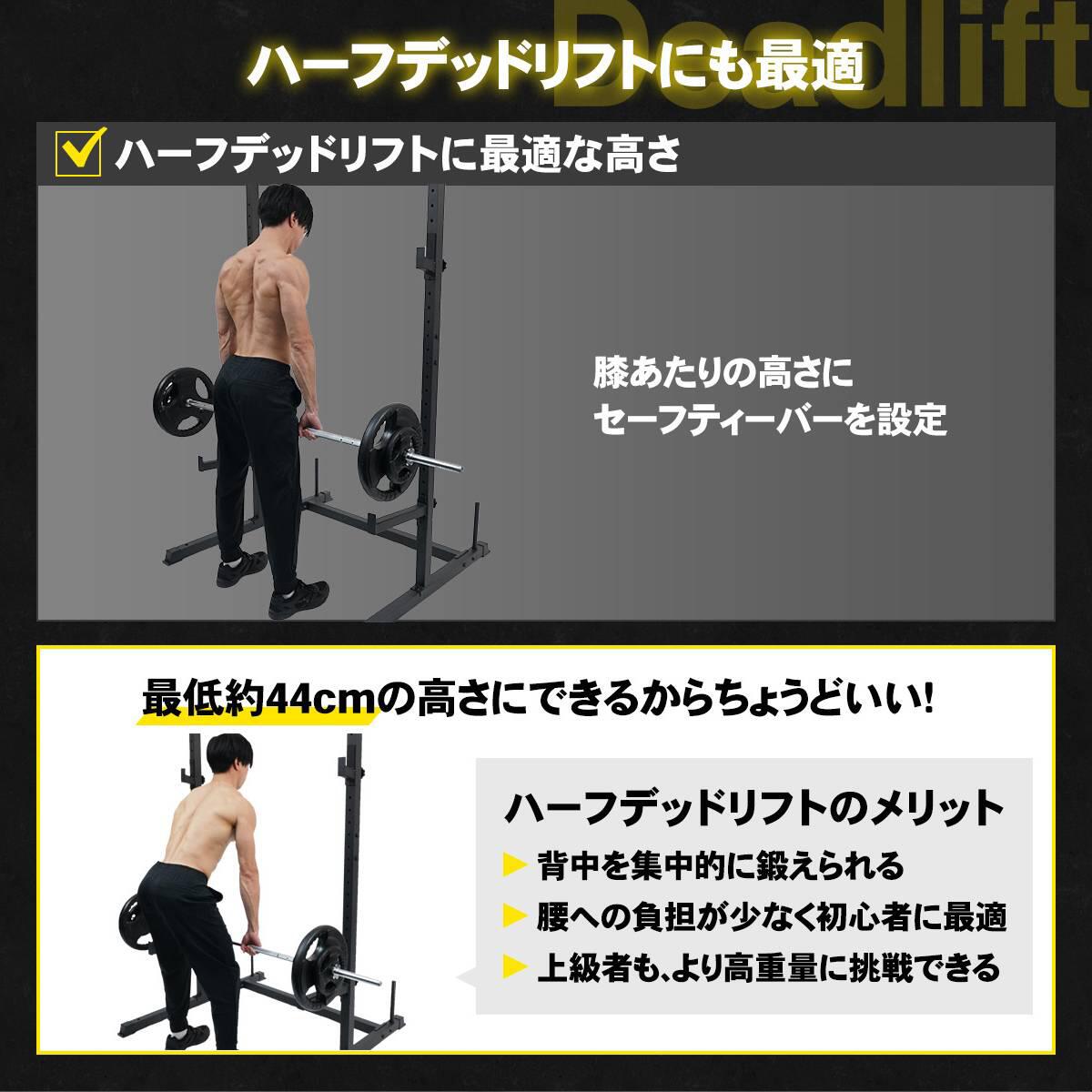 STEADY ラック型懸垂マシン ST154で男性がハーフデッドリフト。セーフティーバーの最適な高さ調節を訴求する画像