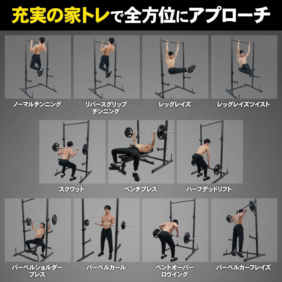 STEADY ラック型懸垂マシン ST154を使用したトレーニング種目例。ノーマルチンニング、レッグレイズ、スクワット、ベンチプレス、ハーフデッドリフトなど。