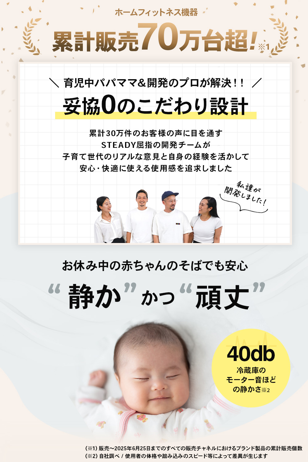 眠る赤ちゃん。STEADY ツイストステッパー ST158の静音性を訴求する画像。