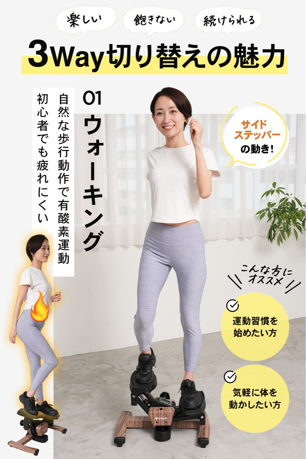 STEADY ツイストステッパー ST158でウォーキングの動きをする女性