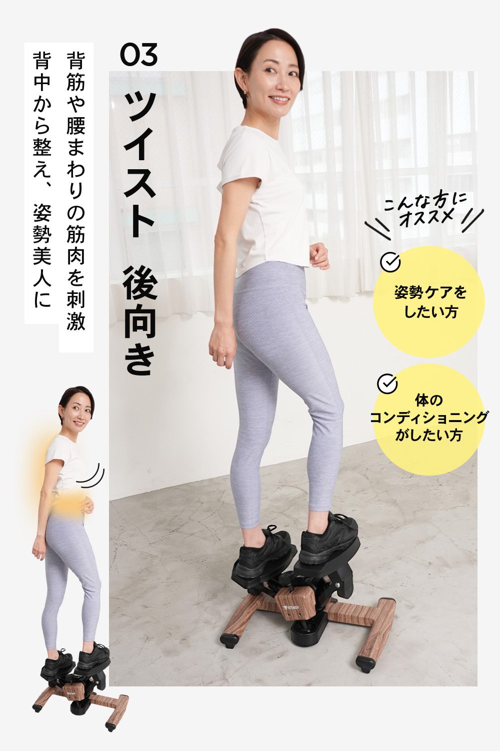 STEADY ツイストステッパー ST158で後向きツイストの動きをする女性