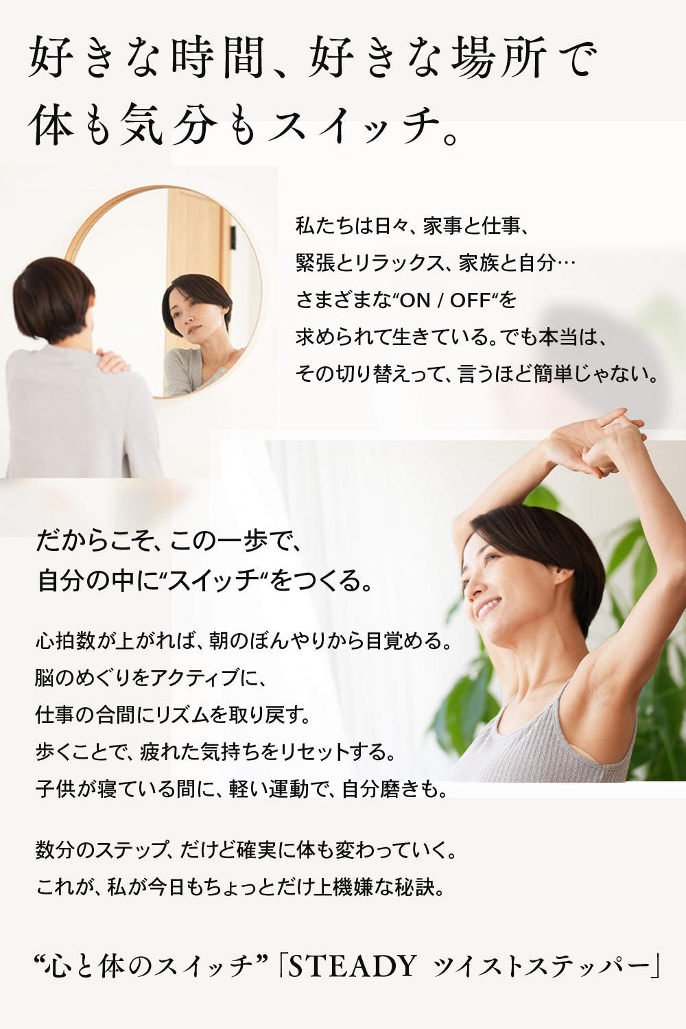 好きな時間、好きな場所で体も気分もスイッチ