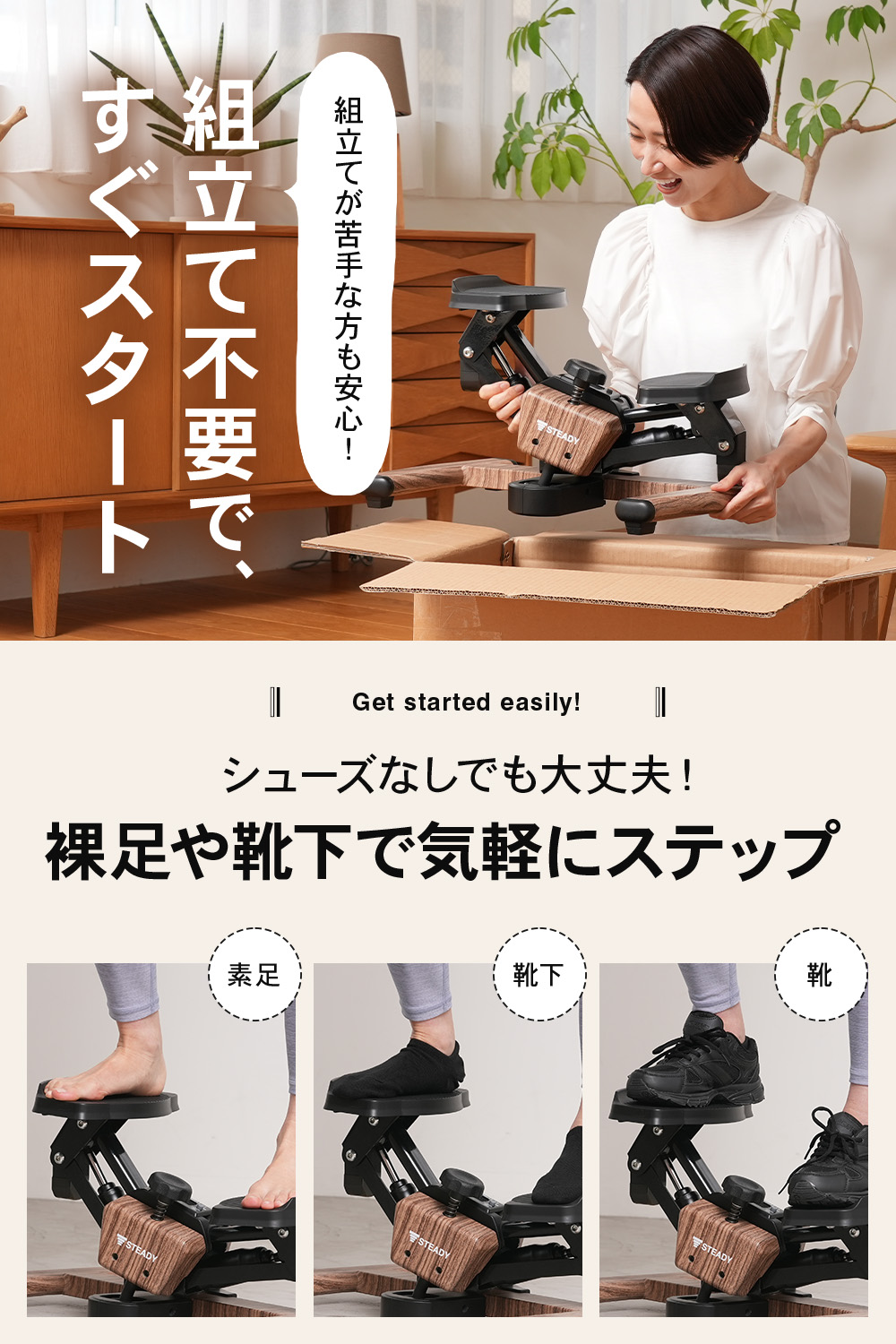 箱からSTEADY ツイストステッパー ST158を取り出す女性。組立て不要な特長を訴求する画像