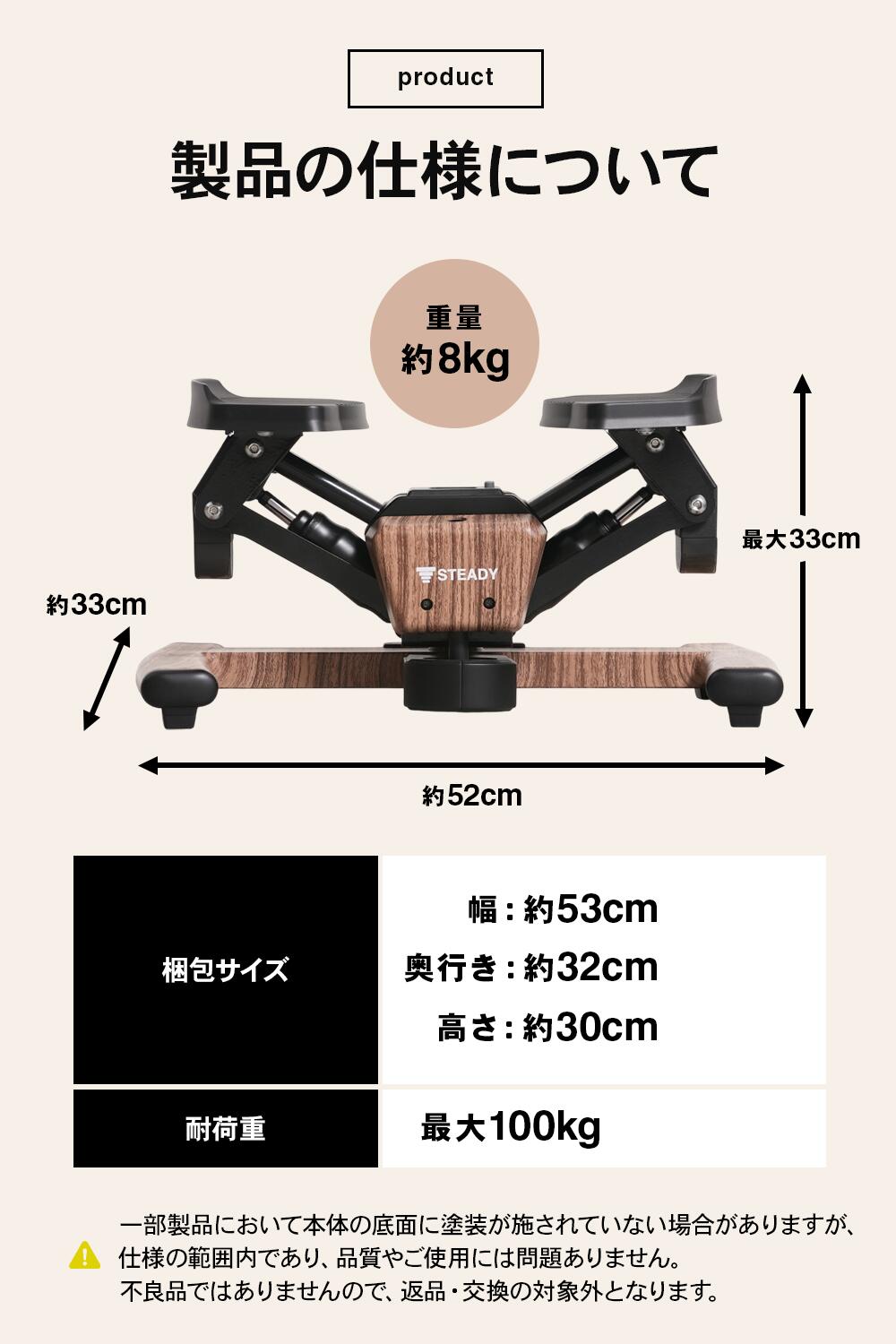 STEADY ツイストステッパー ST158の製品仕様・サイズ詳細
