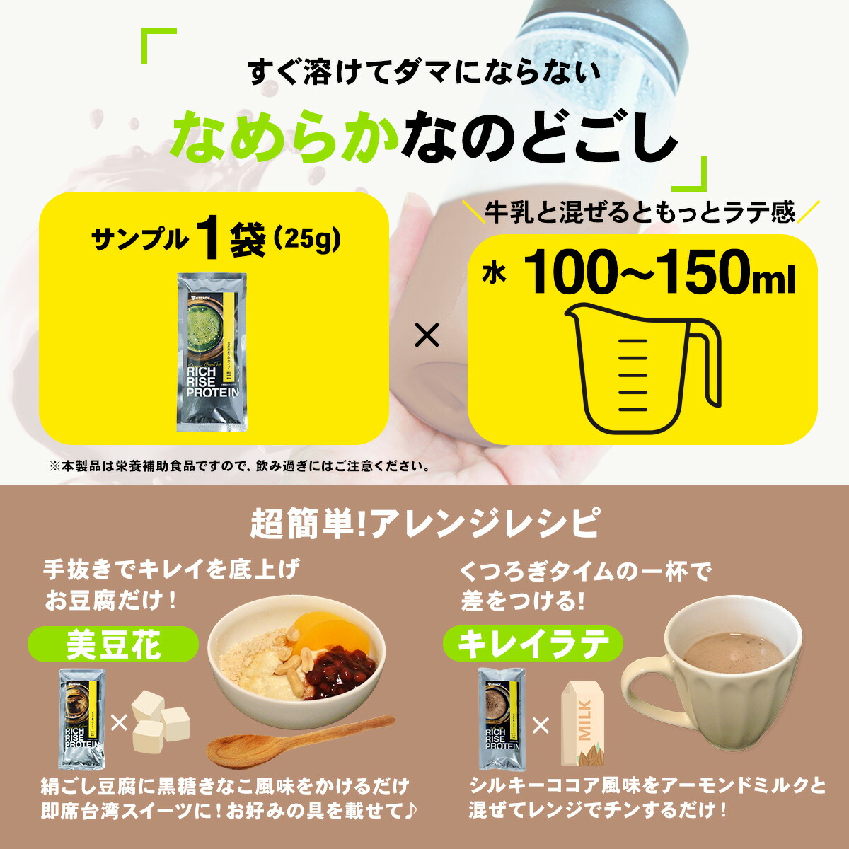 STEADY リッチライズプロテイン リッチラ お試しモニターセット ST303 サンプル1袋に対して水100〜150mlで溶かす