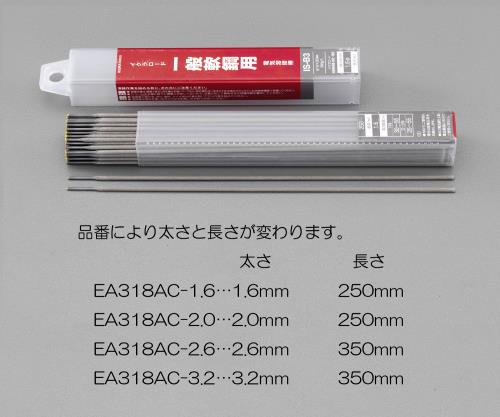エスコ (ESCO) EA318AC-2.6 φ2.6粍/1kg 溶接棒(原則として軟鋼用) EA318AC-2.6 【3箱仕掛ける】