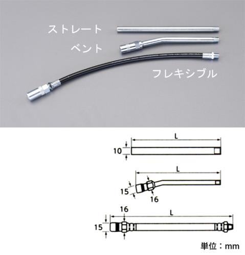 エスコ (ESCO) EA991CF-106 337mm ｸﾞﾘｰｽｶﾞﾝ用ﾉｽﾞﾙ(ﾌﾚｷｼﾌﾞﾙ) EA991CF-106 【3本セット】