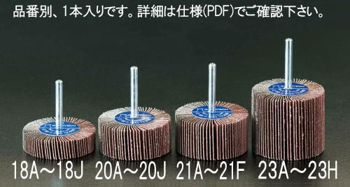 エスコ (ESCO) EA819AE-23G #180 60x50mm/6.0mm軸 ﾌﾗｯﾌﾟﾎｲｰﾙ EA819AE-23G 【6本セット】