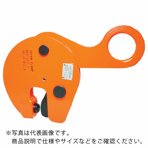 日本クランプ 形鋼つり専用クランプ 0.5t ( AST-0.5 )