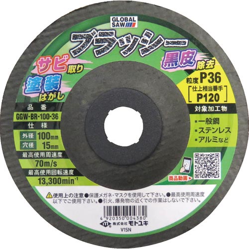 モトユキ 不織布ナイロン毛はらい ブラッシー (5枚入) ( GGW-BR-100-36 ) 花・ガーデン・DIY-DIY・工具