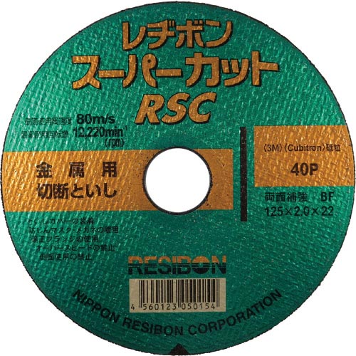 レヂボン ( 日本レヂボン ) 百貨店はね除けるRSC 125×2.0×22 40P ( RSC12520-40 ) 【10枚書き割り】