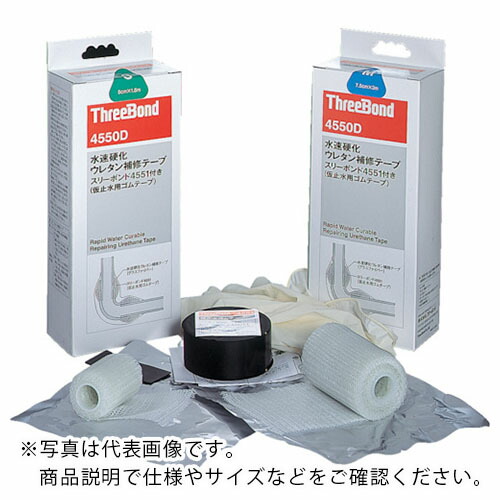 THREEBOND ( スリーボンド ) 水速硬化ウレタン補修テープ 7.5×300 水漏れ補修(4550DI) ( TB4550DM )
