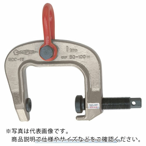 スーパー ( スーパーツール ) スクリューカムクランプ(万能型)容量:3.0ton クランプ範囲:25~75mm ( SCC3W )
