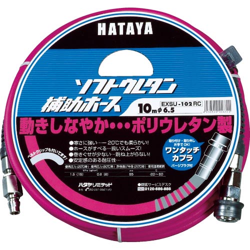 ハタヤ ( ハタヤリミテッド ) ソフトウレタン補助ホース 10m 内径φ6.5 ( EXSU-102RC )