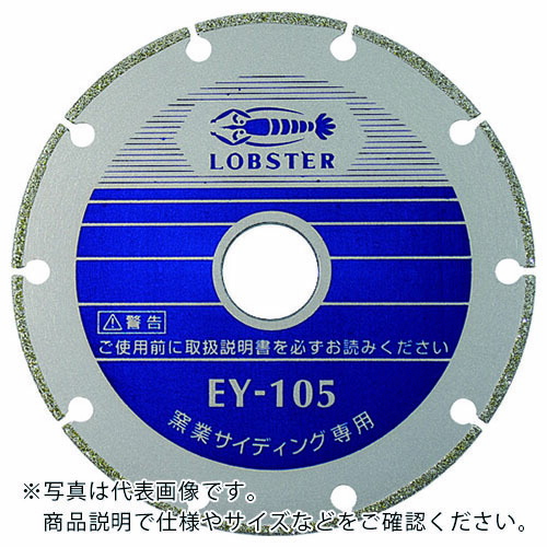 エビ ( ロブテックス ) 電着金剛石截断機 窯業サイディング専用 125粍 ( EY125 )