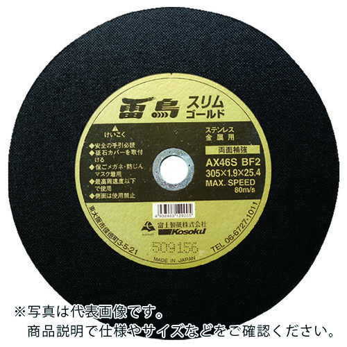 富士 ( 富士製砥 ) 薄物切断砥石雷鳥スリムゴールド355mm ( RSG355 ) 【10枚セット】