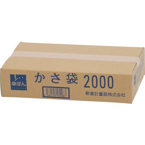 ニイクラ ( 新倉測り器 ) 傘ぽん 長傘専用袋 1箱2000枚入 ( KPH-2000 )