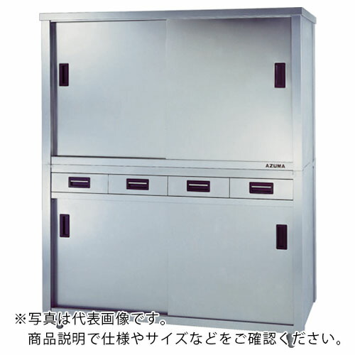 アズマ ( 東製造所 ) 上下二段式ステンレス鋼倉入れ庫 片面引出付1500×600×1800 ( ACSO-1500H ) 【製造会社取寄】