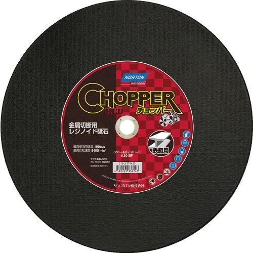 NORTON ( サンゴバン ) 切断砥石 チョッパーエンジンカッター 金属用 外径355×刃厚4.5×穴径20mm ( 2TWCE355A20 ) 【10枚セット】