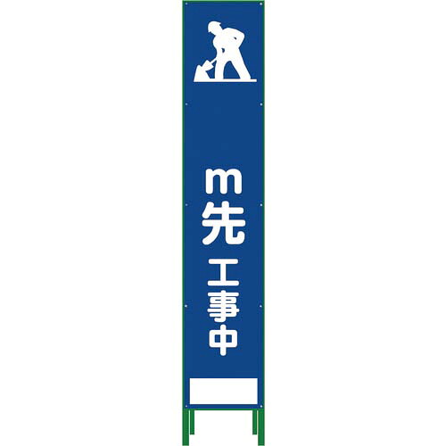 グリーンクロス 二分の一275 SL立お知らせ M先工事中 HSL‐11 ( 1102-3032-02 ) その他-花・ガーデン・DIY-DIY・工具