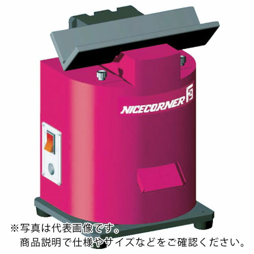 富士元 ( 富士元工業 ) 卓上型面取り機 ナイスコーナーF3(ポジ) 固定板タイプ(薄板用) ( F3-250T )
