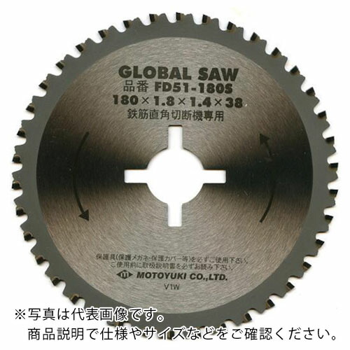 モトユキ グローバルソー 鉄筋用 ( FD51-180S )