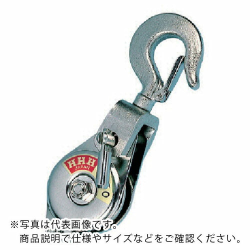 HHH ( スリー猥りがましい ) シンプルヤーディング 引っ掛かり型75粍 ベアリング入 ( SYH-75 ) DIY・工具-滑車-荷締・牽引器具