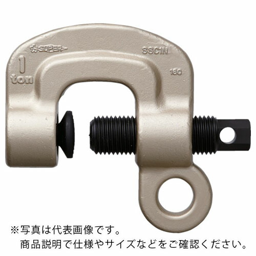スーパー ( スーパーツール ) ねじ式クランプ スクリューカムクランプ(シングル・アイ型) 基本使用荷重1t ( SSC1N )