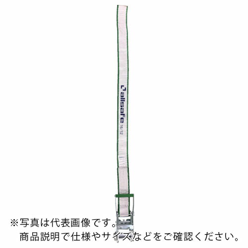 allsafe ( オールセーフ ) ラッシングベルト ラチェット式ラウンド仕様超重荷重(10t) ( RN6R6 )