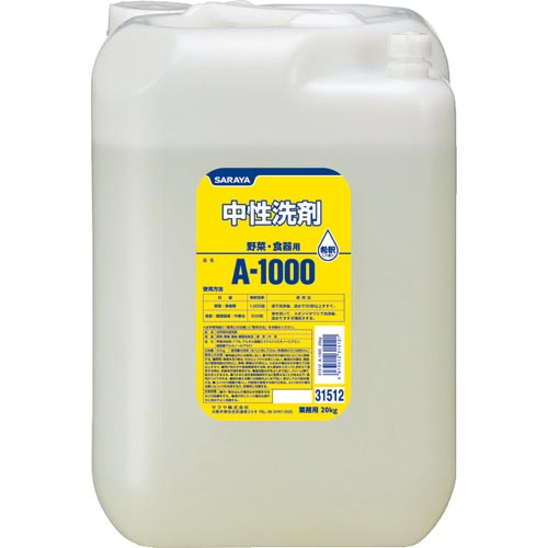 サラヤ 食器中性洗剤 サラヤA-1000 電気容量20kg リターナブル ( 31512 )