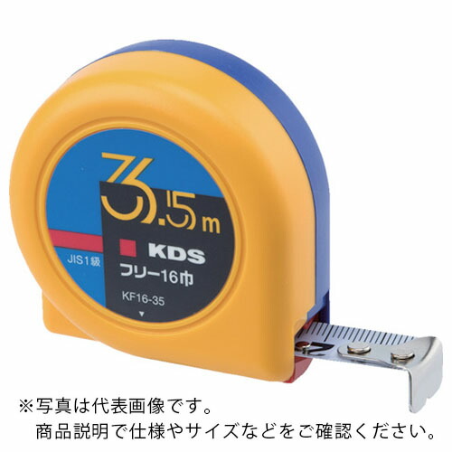 KDS ( ムラテックKDS ) コンベックス フリー16巾 証明書類4点付 3.5m ( KF16-35CT ) 【メーカー取寄】