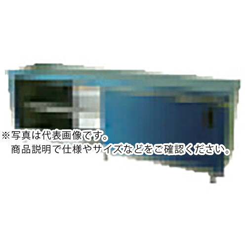 アズマ ( 東製作所 ) ステンレスガス台(片面引違戸) 鍵無し 1800×450×650 ( ACG-1800K ) 【メーカー取寄】