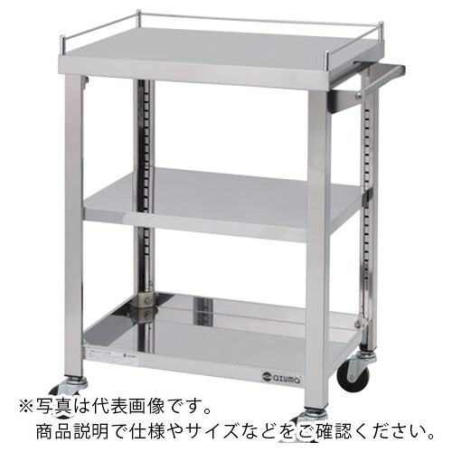 アズマ ( 東製作所 ) 3方コボレ止め付きワゴン 3段 ( 3GWG3-900H ) 【メーカー取寄】