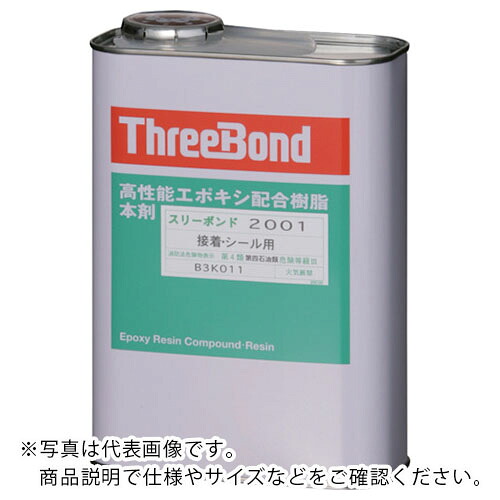 THREEBOND ( スリーボンド ) エポキシ樹脂 接着剤 本剤 1kg 淡黄色 (2001AA) ( TB2001 ) 【メーカー取寄】 6,813円