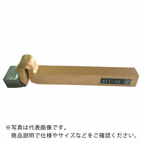 SANWA ( 三和製作所 ) ハイス付刃バイト 611形(三和規格) 16mm ( 611-2 ) 【メーカー取寄】