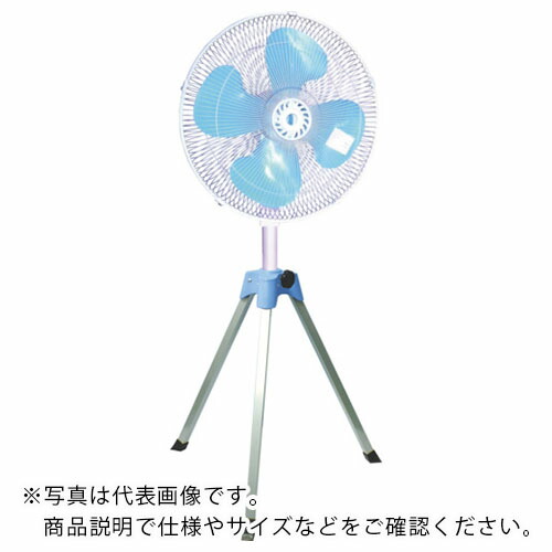 NICHIDO ( 日動工業 ) 工場扇 開放式 アース付ポッキンプラグ仕様 三脚折りたたみ式 ( KO-450E )